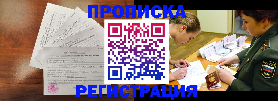 временная регистрация недорого в Хилке